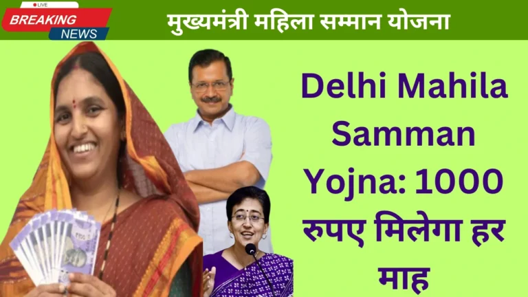 Mahila samman yojna