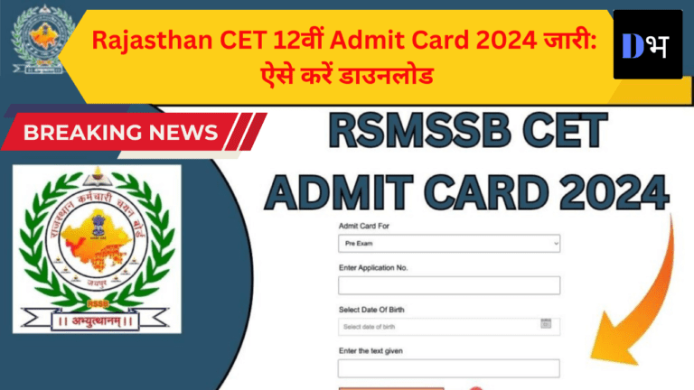 rajasthan CET admit card