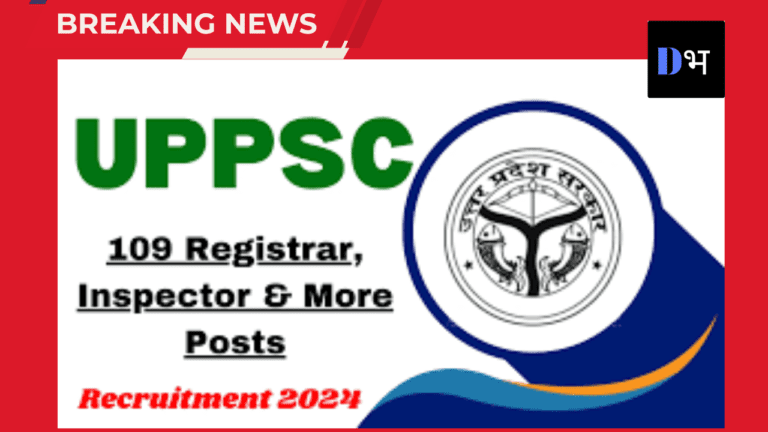 UPPSC REGISTRAR, INSPECTOR