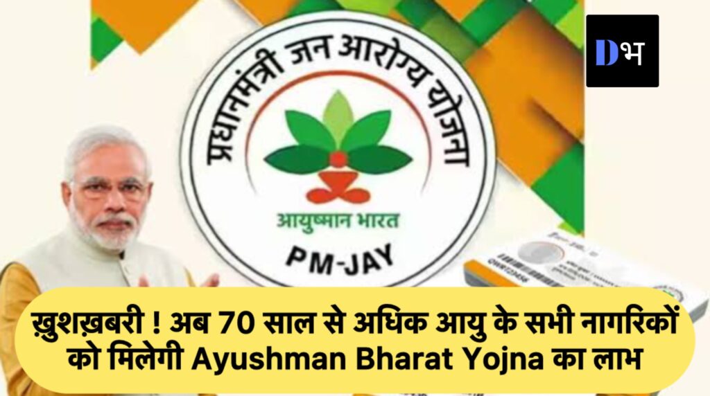 Ayushman Bharat Yojna