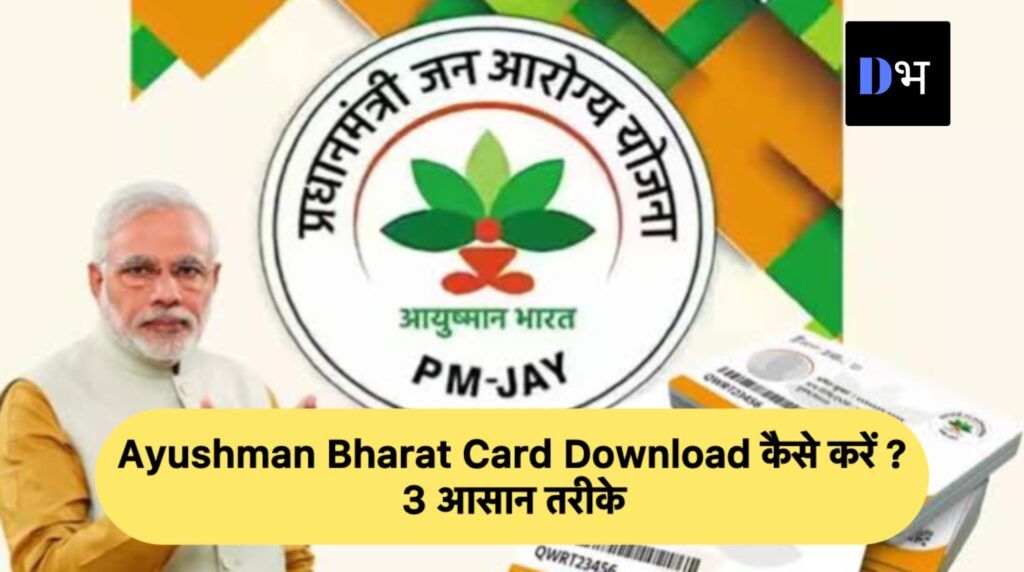 Ayushman bharat card, download