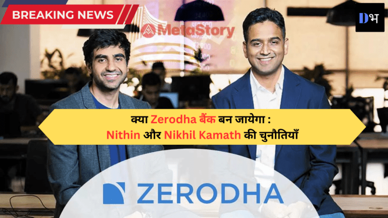 zerodha