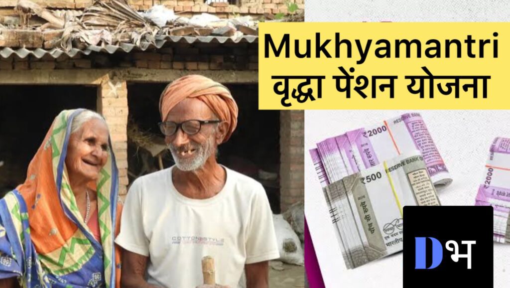 Mukhyamantri vridha pension yojana