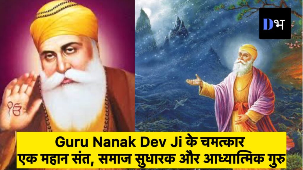 Guru Nanak Dev