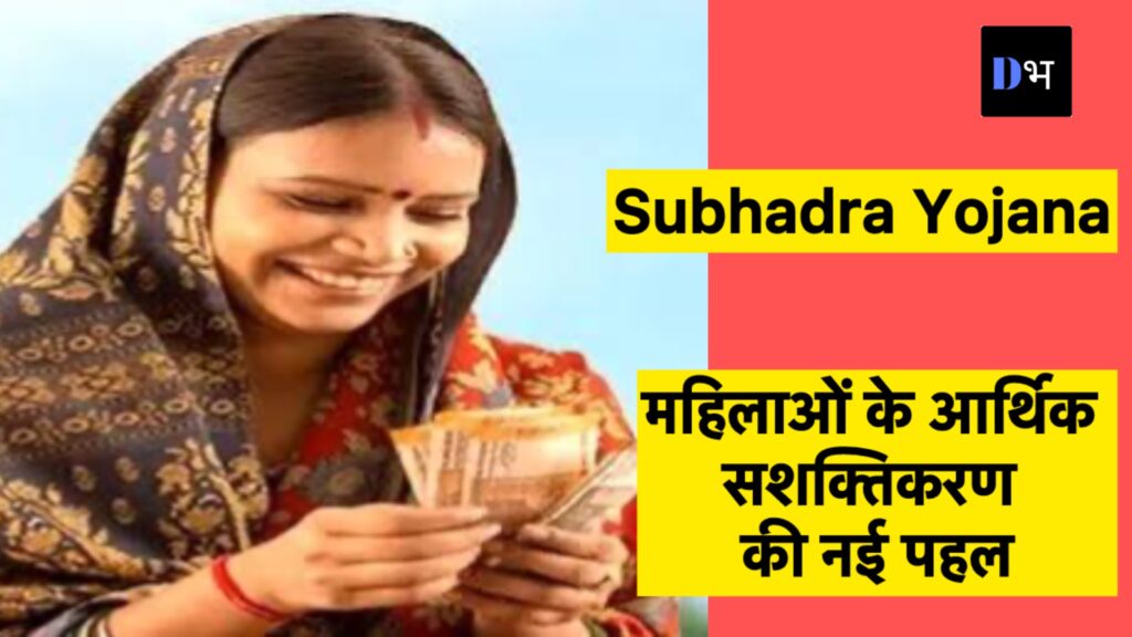 Subhadra Yojana