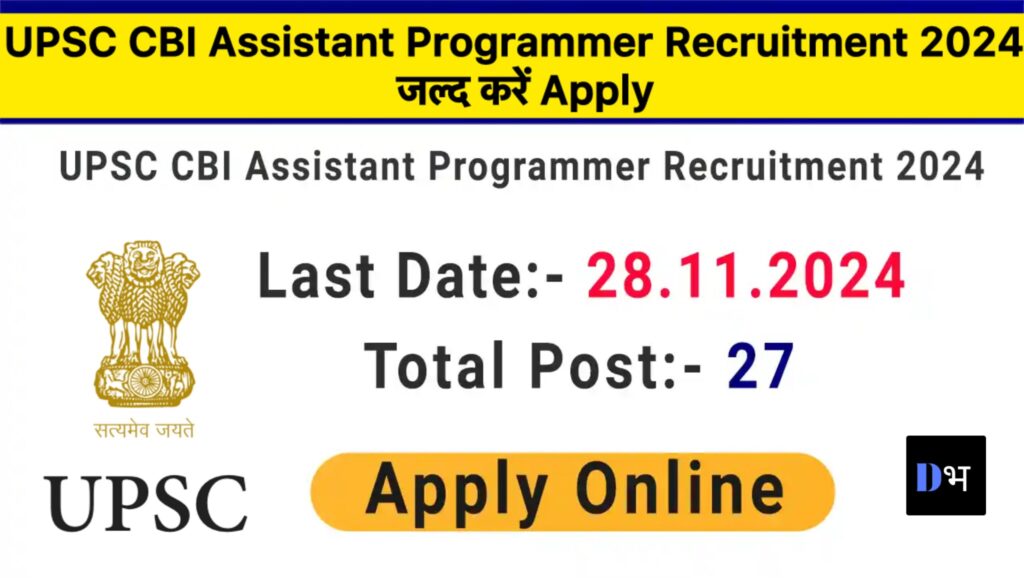 UPSC CBI Assistant programmer Recruitment