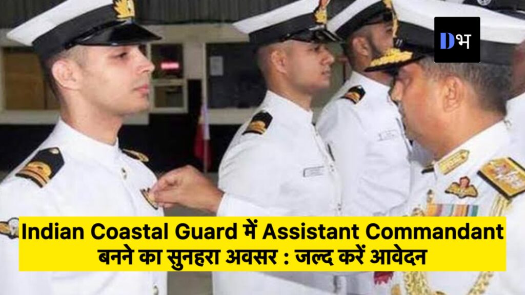 Indian coast guard, Assistant Commandant,