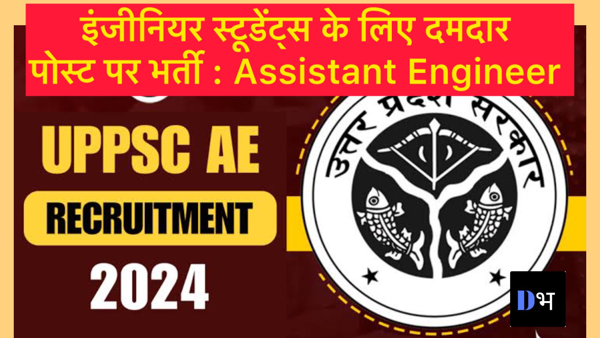 UPPSC Assistant Engineer